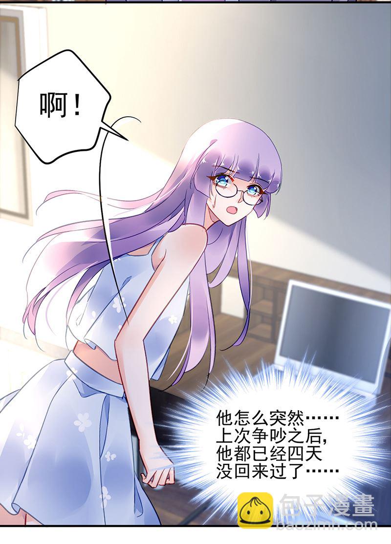 《对抗花心上司》第73话 请你喝奶茶 第8页