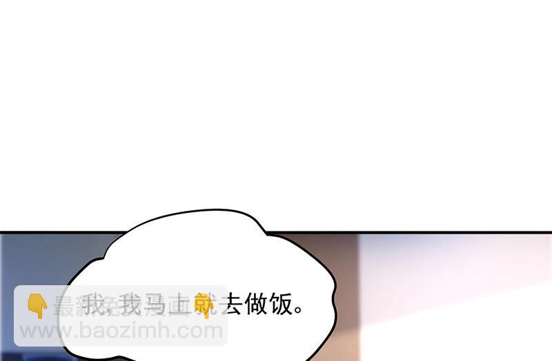 《对抗花心上司》第73话 请你喝奶茶 第9页