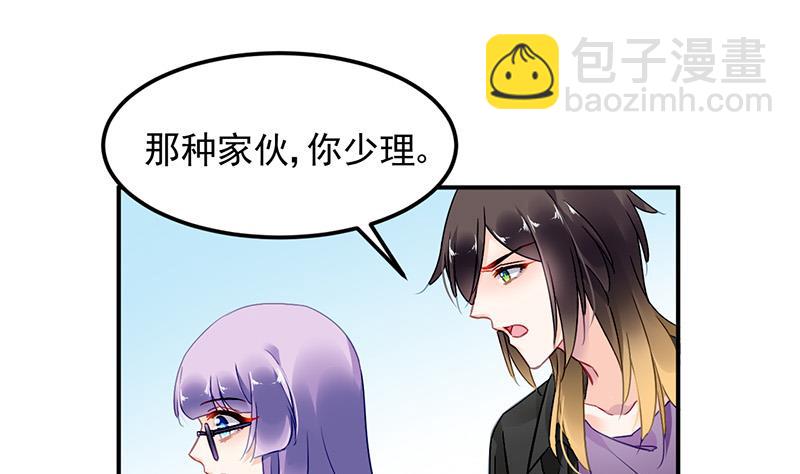 《对抗花心上司》第75话 我饿了 第13页