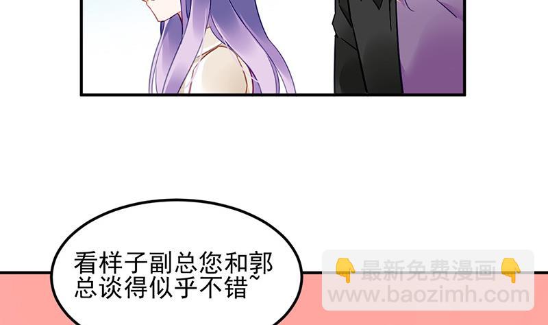 《对抗花心上司》第75话 我饿了 第14页
