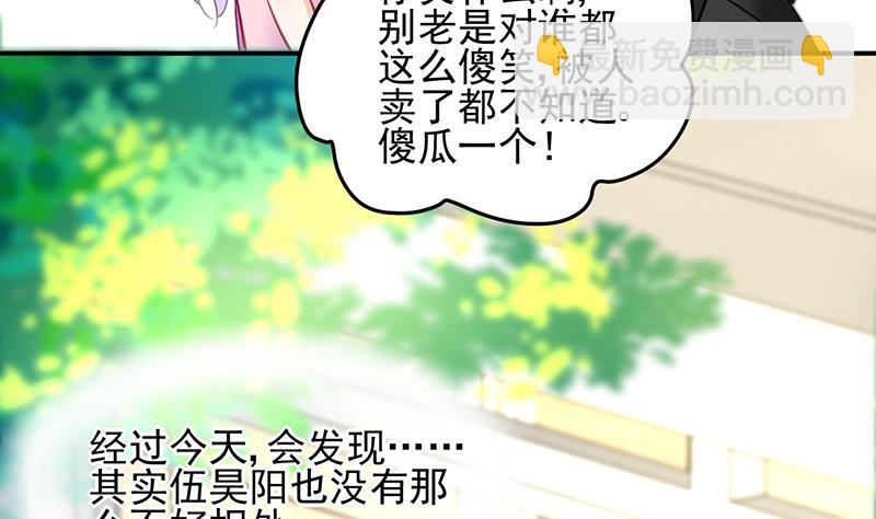 《对抗花心上司》第75话 我饿了 第16页