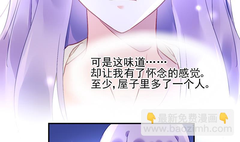 《对抗花心上司》第75话 我饿了 第29页