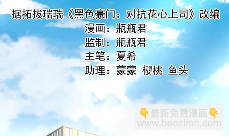 《对抗花心上司》第75话 我饿了 第2页