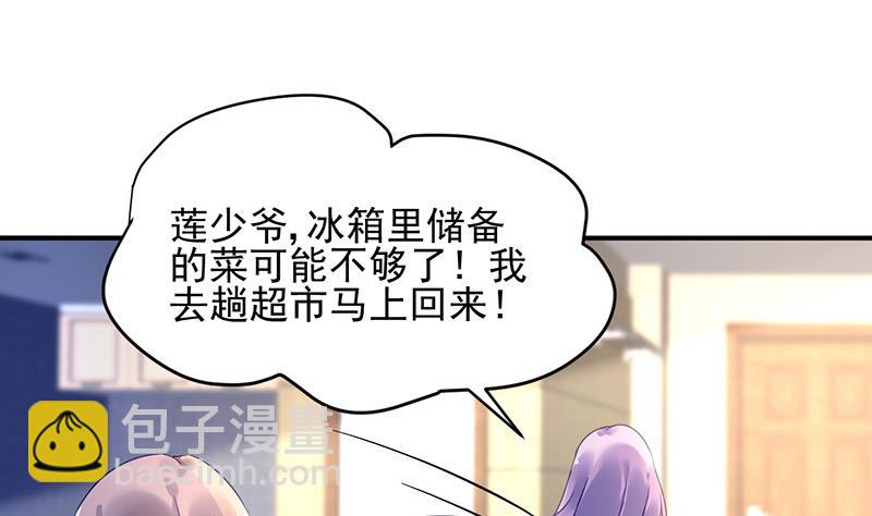 《对抗花心上司》第75话 我饿了 第31页