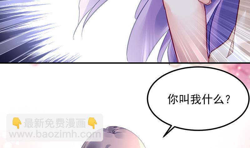 《对抗花心上司》第75话 我饿了 第34页