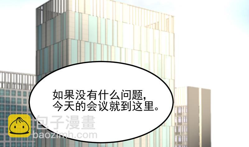 《对抗花心上司》第75话 我饿了 第3页