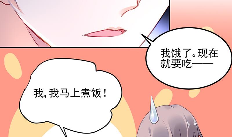 《对抗花心上司》第75话 我饿了 第40页