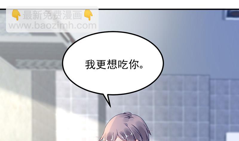 《对抗花心上司》第75话 我饿了 第43页