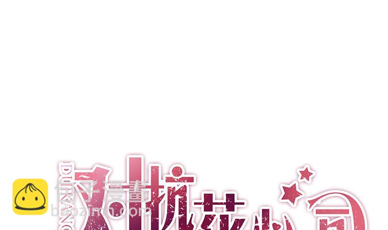 《对抗花心上司》第74话 乖女孩 第10页
