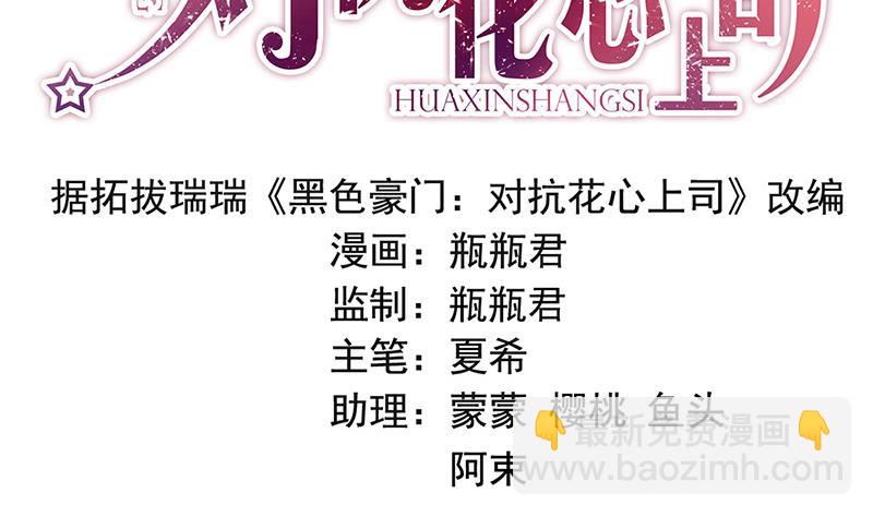 《对抗花心上司》第74话 乖女孩 第11页