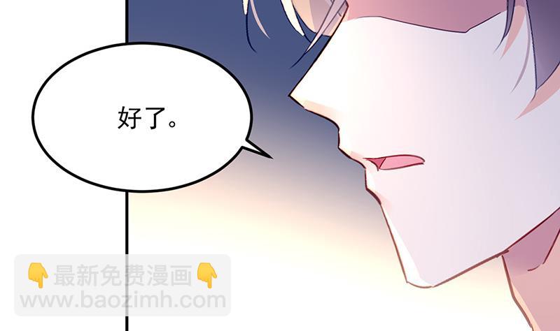 《对抗花心上司》第74话 乖女孩 第16页
