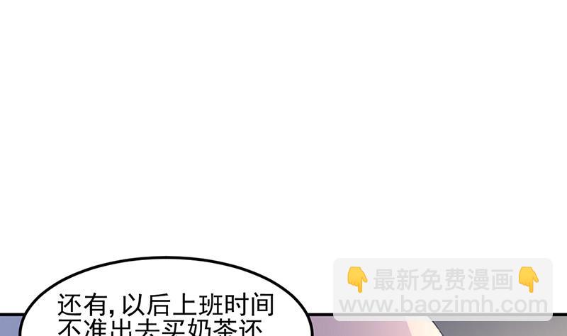《对抗花心上司》第74话 乖女孩 第31页