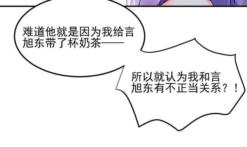 《对抗花心上司》第74话 乖女孩 第36页