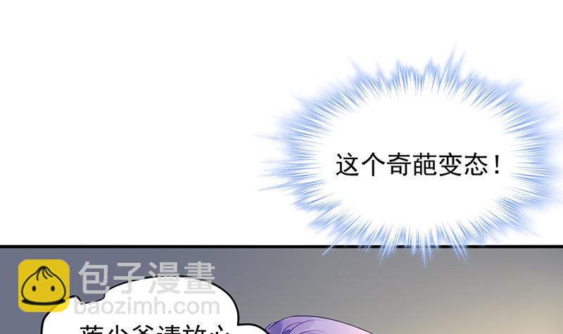 《对抗花心上司》第74话 乖女孩 第37页