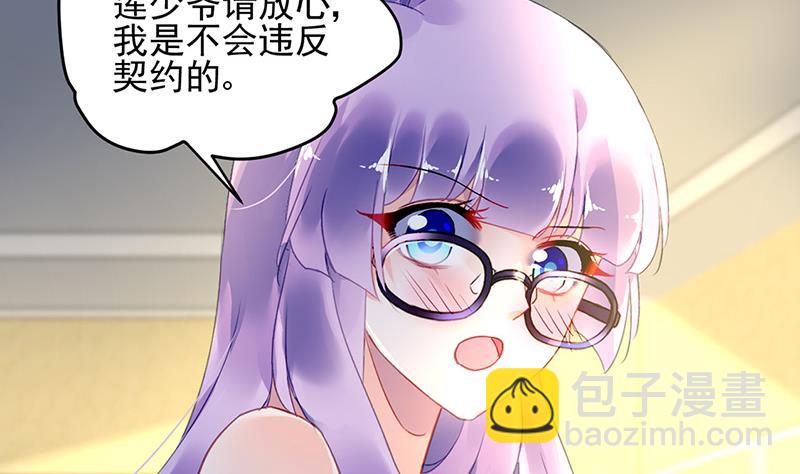 《对抗花心上司》第74话 乖女孩 第38页