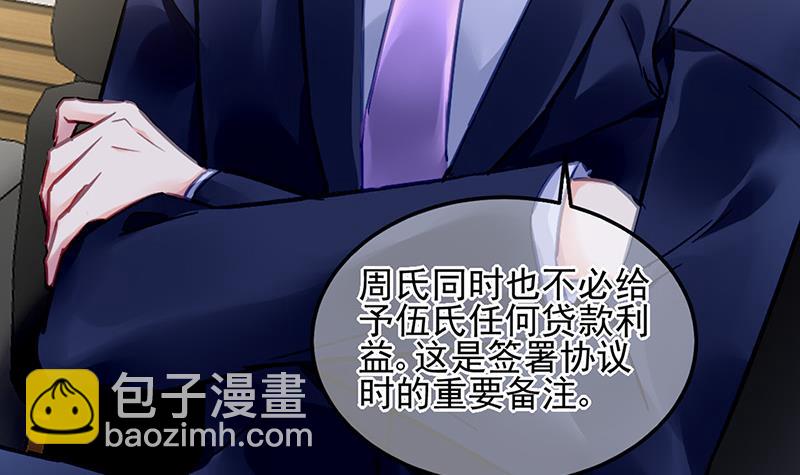 《对抗花心上司》第74话 乖女孩 第3页