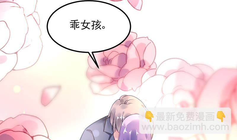 《对抗花心上司》第74话 乖女孩 第40页