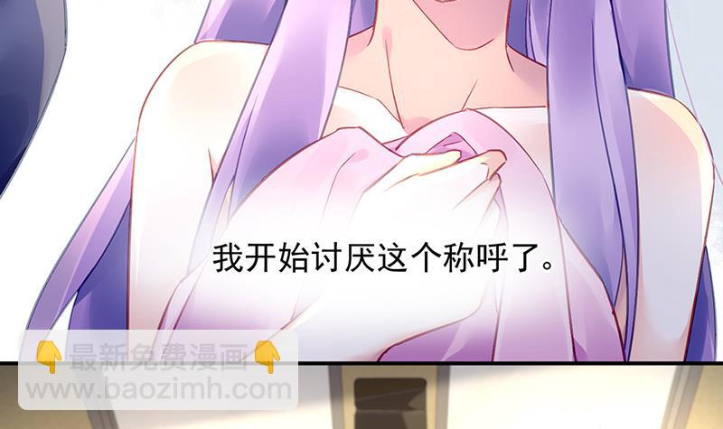 《对抗花心上司》第74话 乖女孩 第45页