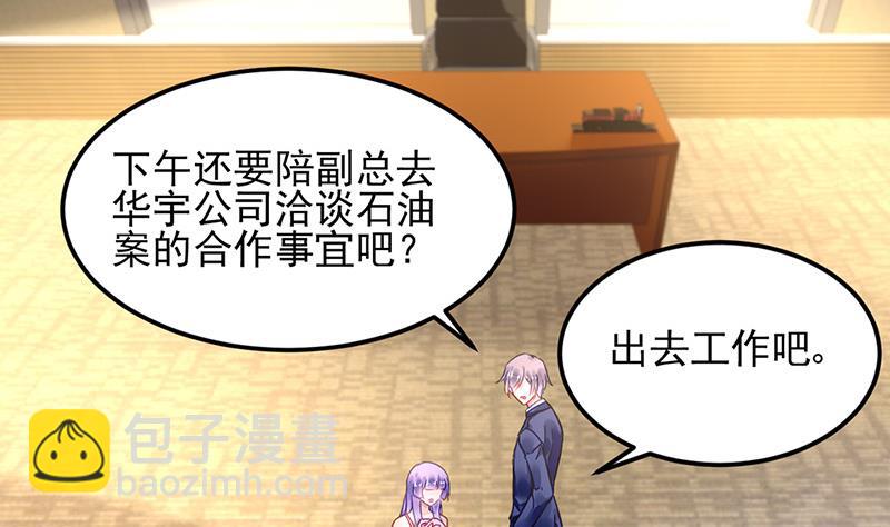 《对抗花心上司》第74话 乖女孩 第46页