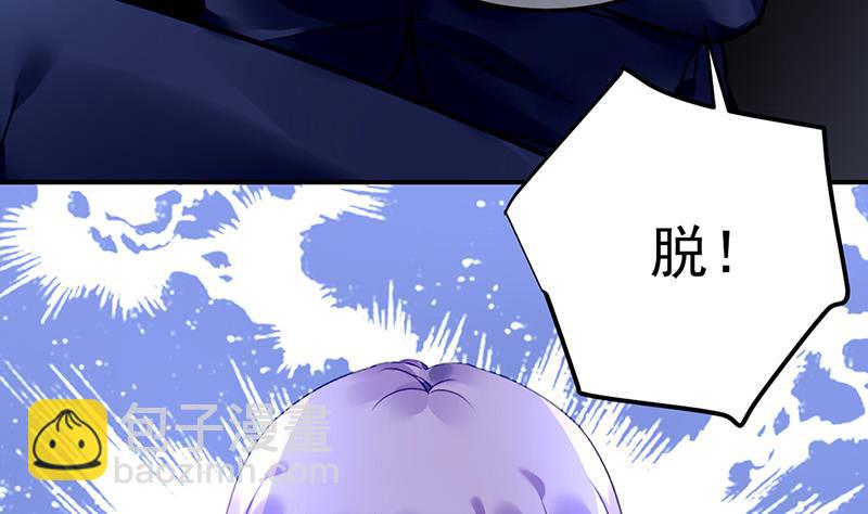 《对抗花心上司》第74话 乖女孩 第4页