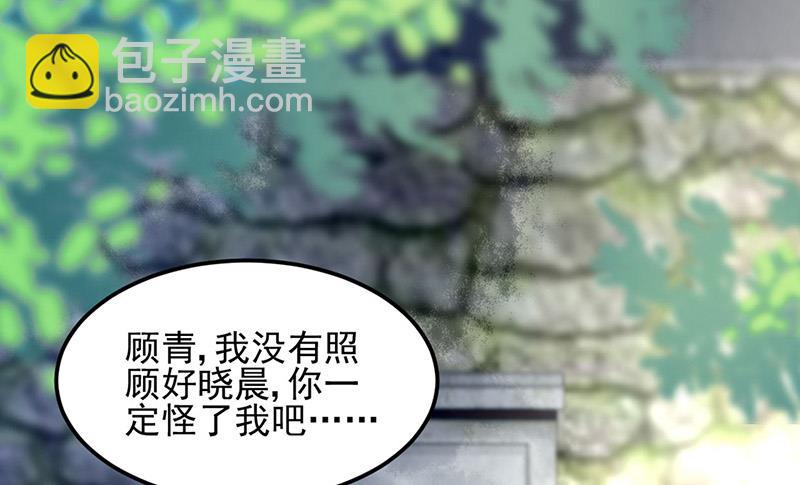 《对抗花心上司》第78话 他怎么也在？ 第30页
