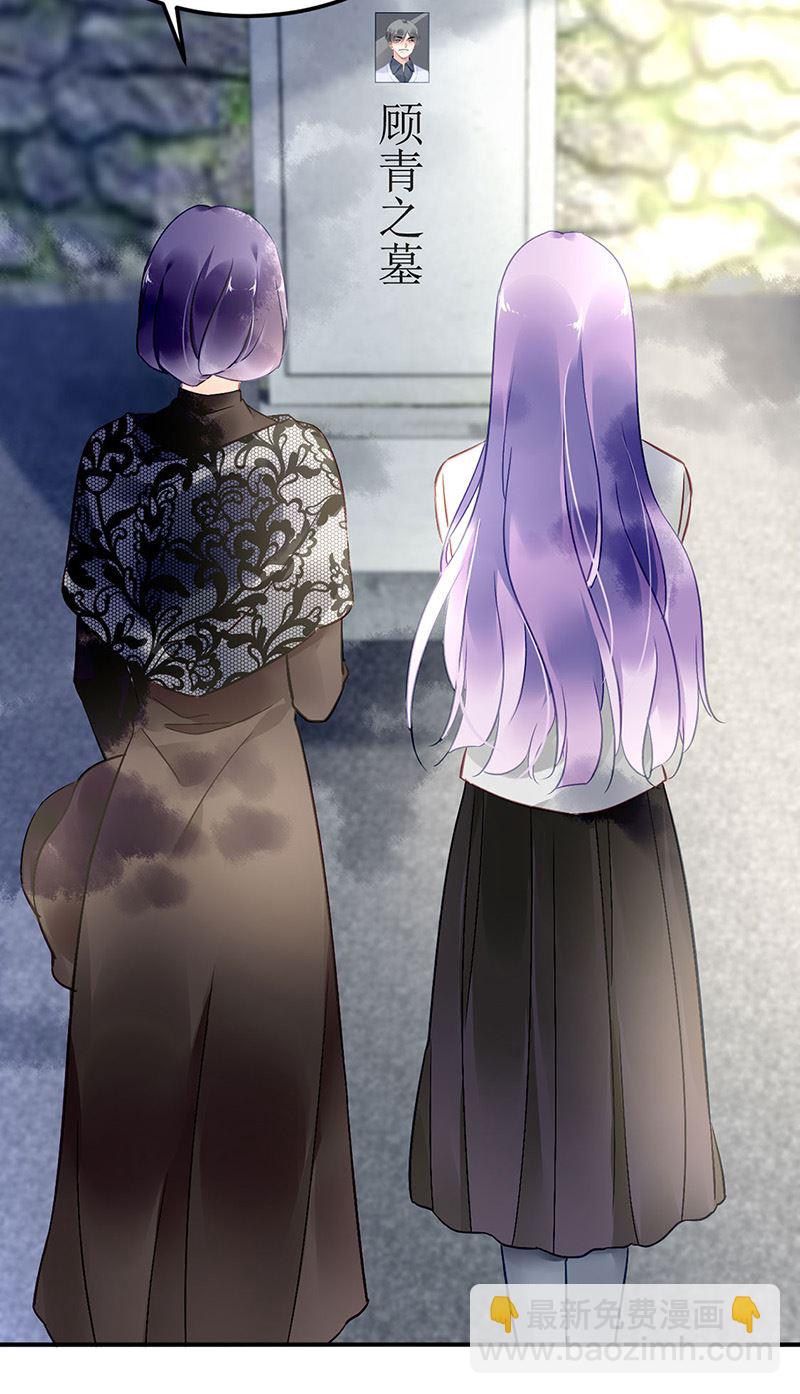 《对抗花心上司》第78话 他怎么也在？ 第31页