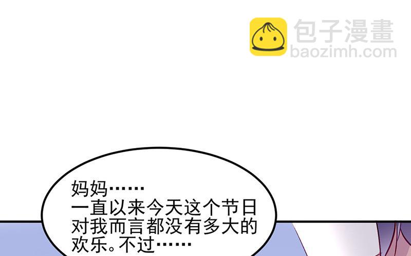 《对抗花心上司》第78话 他怎么也在？ 第32页