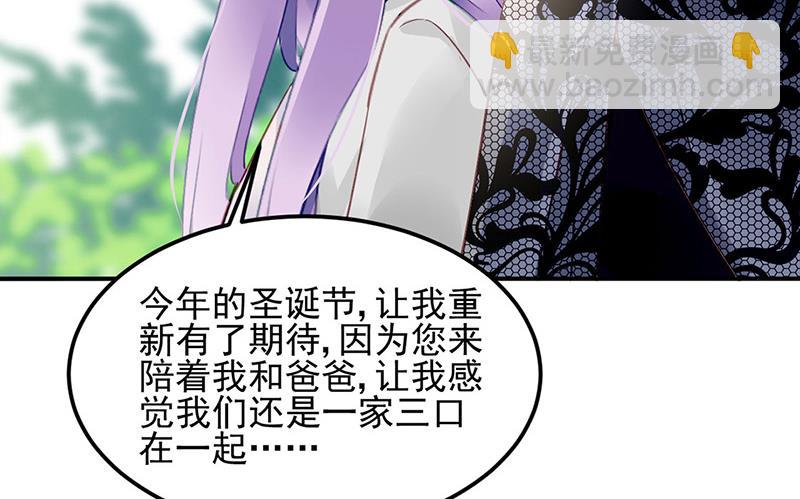 《对抗花心上司》第78话 他怎么也在？ 第34页