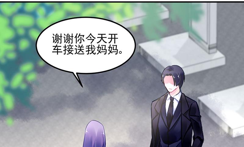 《对抗花心上司》第78话 他怎么也在？ 第37页
