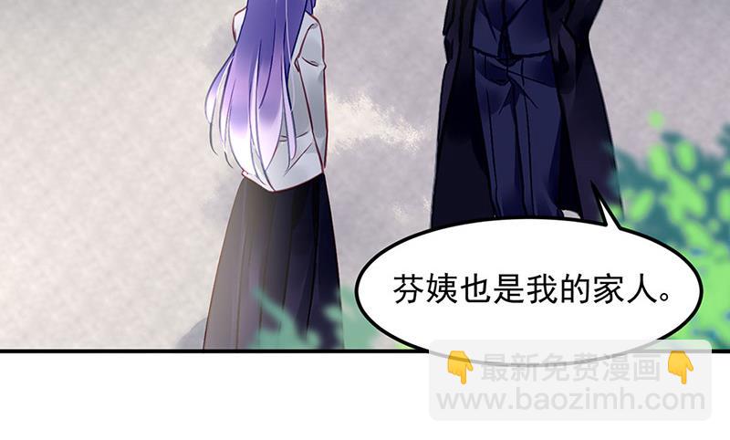 《对抗花心上司》第78话 他怎么也在？ 第38页