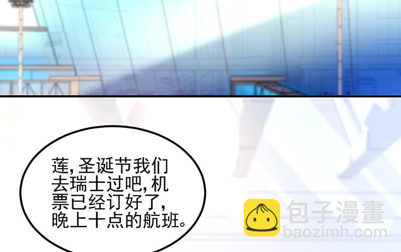 《对抗花心上司》第78话 他怎么也在？ 第3页
