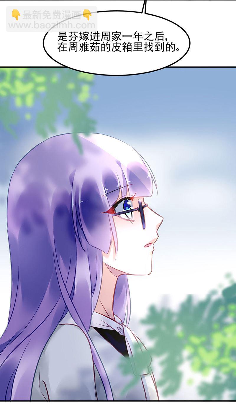 《对抗花心上司》第78话 他怎么也在？ 第47页