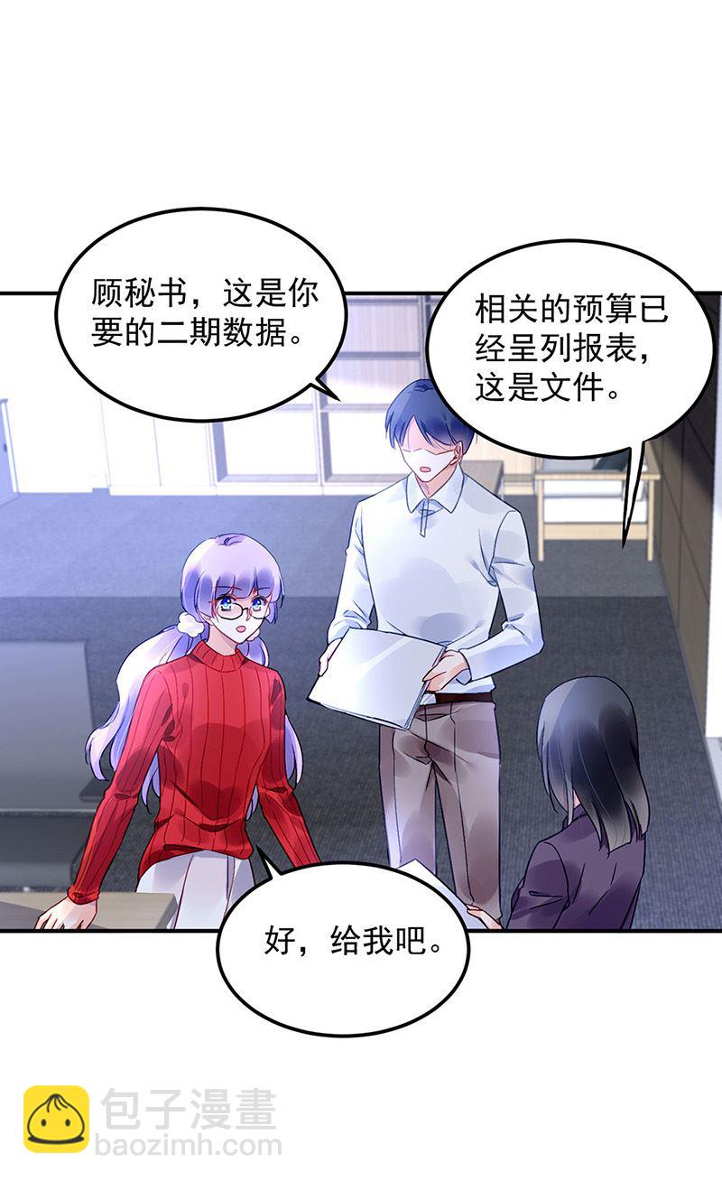 《对抗花心上司》第77话 衬衣上的唇印 第17页