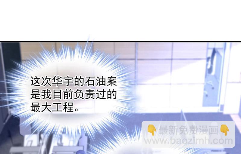 《对抗花心上司》第77话 衬衣上的唇印 第18页