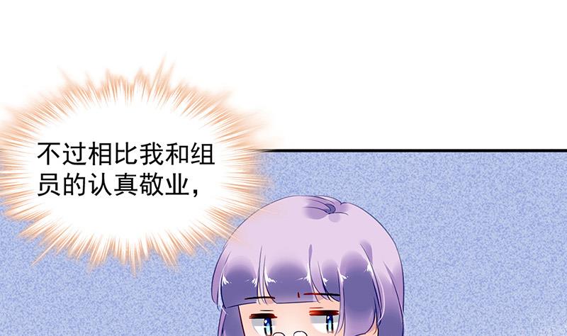 《对抗花心上司》第77话 衬衣上的唇印 第21页