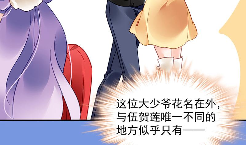 《对抗花心上司》第77话 衬衣上的唇印 第24页