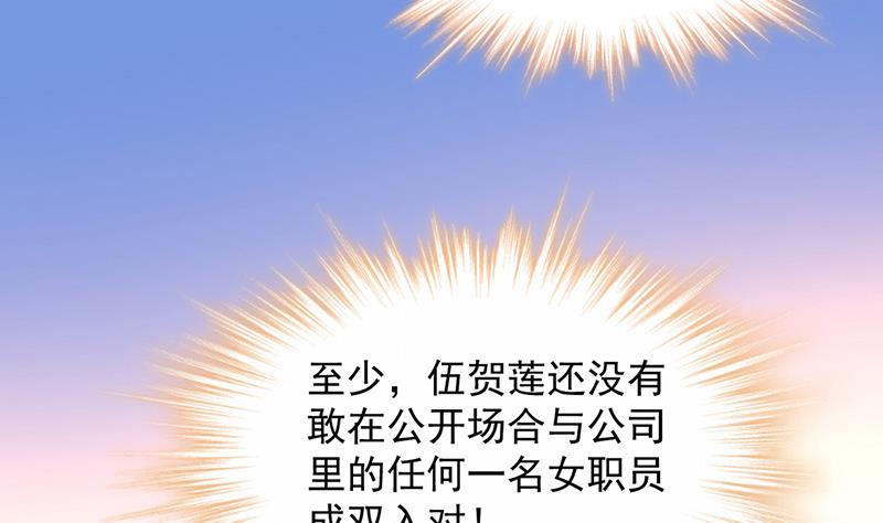 《对抗花心上司》第77话 衬衣上的唇印 第25页