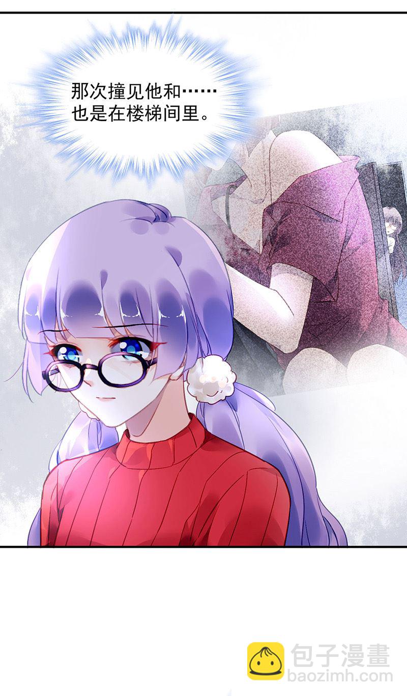 《对抗花心上司》第77话 衬衣上的唇印 第27页