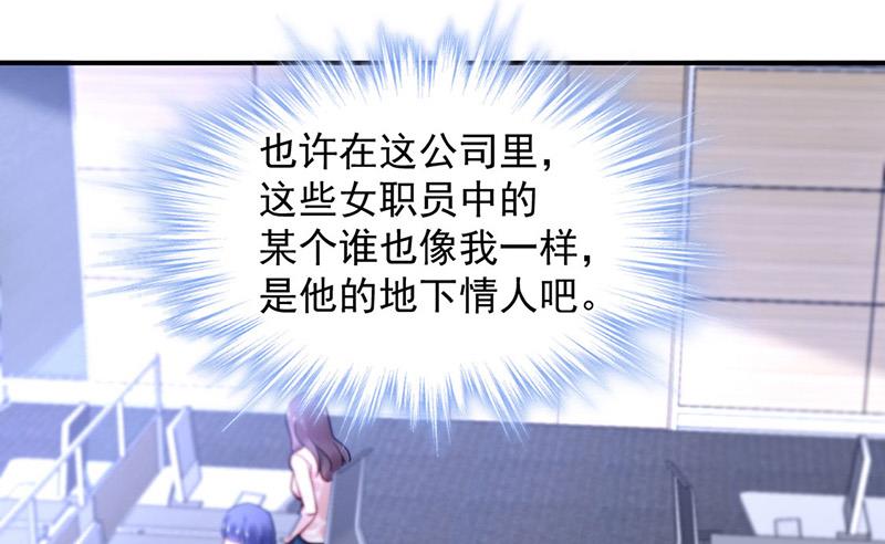 《对抗花心上司》第77话 衬衣上的唇印 第28页