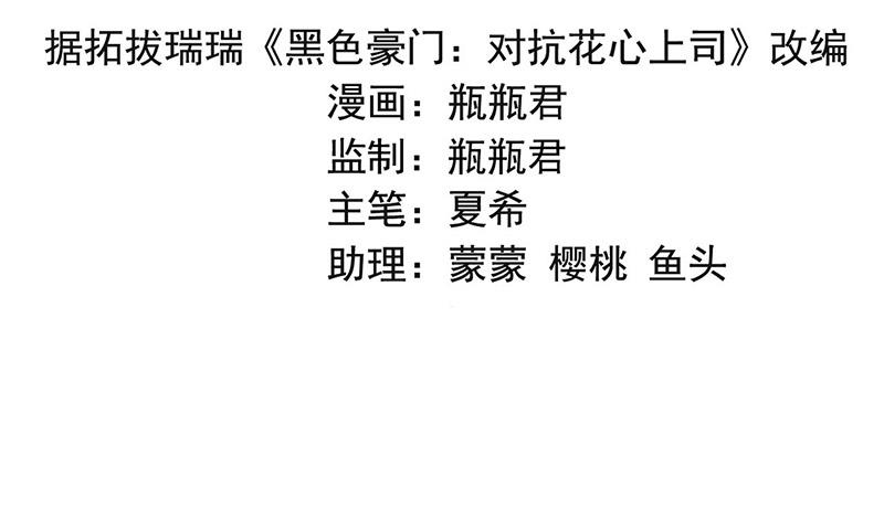 《对抗花心上司》第77话 衬衣上的唇印 第2页