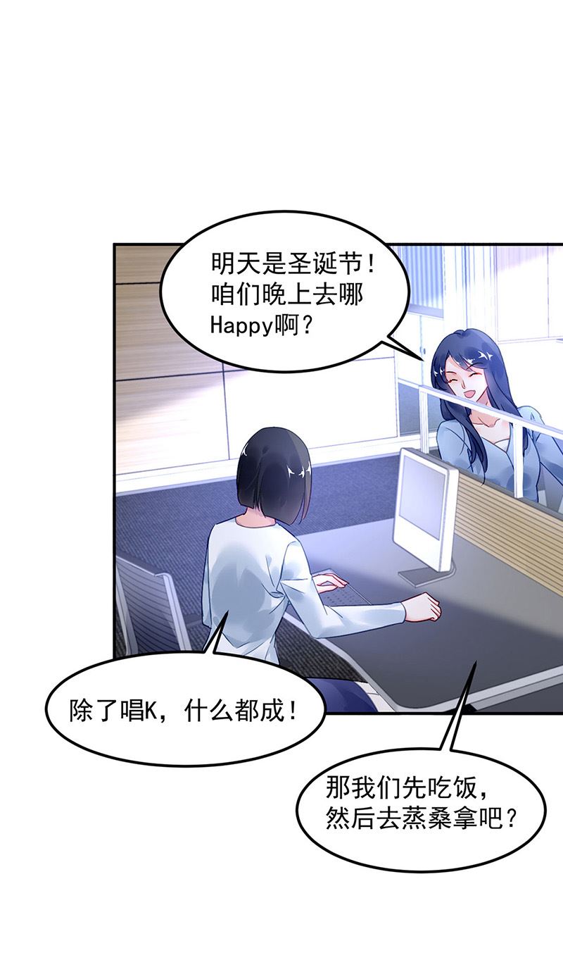 《对抗花心上司》第77话 衬衣上的唇印 第31页