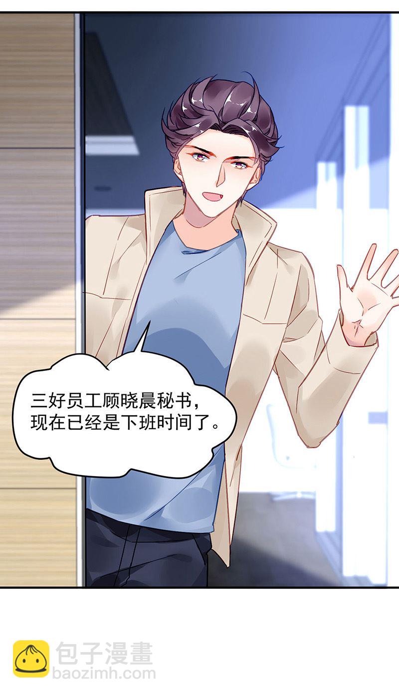 《对抗花心上司》第77话 衬衣上的唇印 第35页
