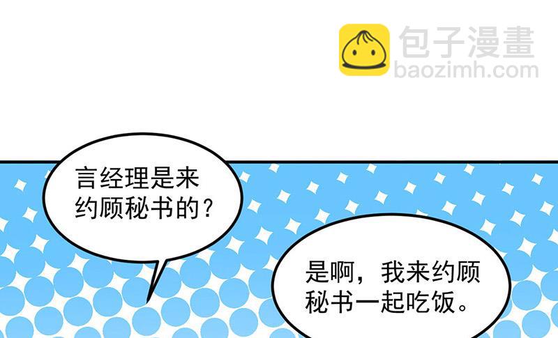 《对抗花心上司》第77话 衬衣上的唇印 第36页