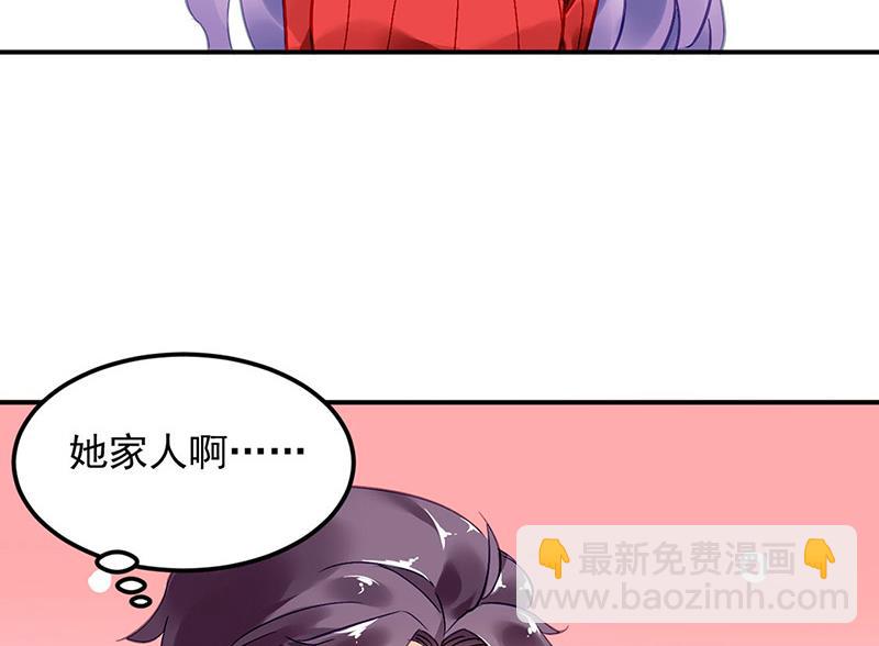《对抗花心上司》第77话 衬衣上的唇印 第41页