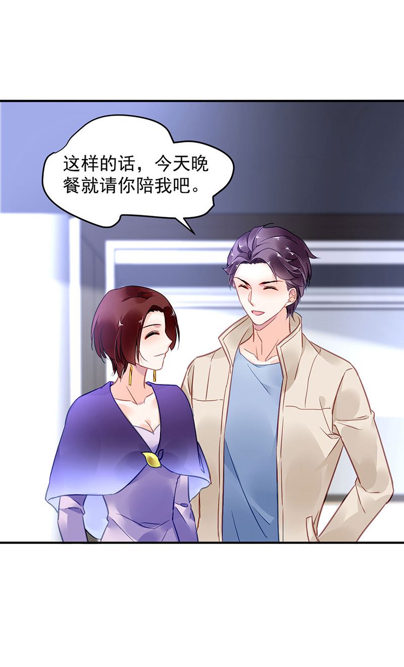 《对抗花心上司》第77话 衬衣上的唇印 第43页