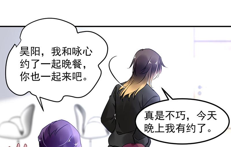 《对抗花心上司》第77话 衬衣上的唇印 第44页