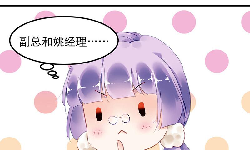 《对抗花心上司》第77话 衬衣上的唇印 第47页