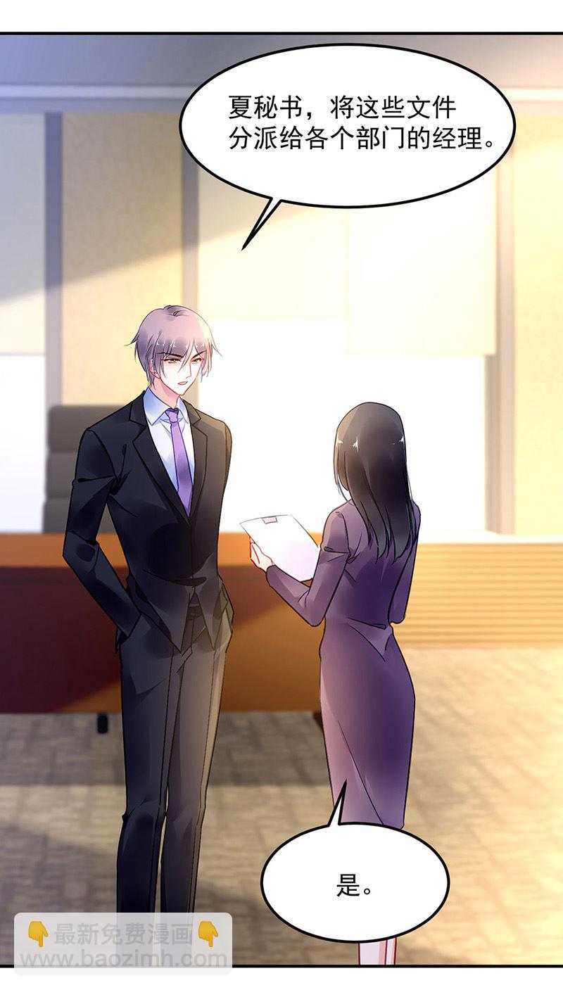 《对抗花心上司》第77话 衬衣上的唇印 第4页