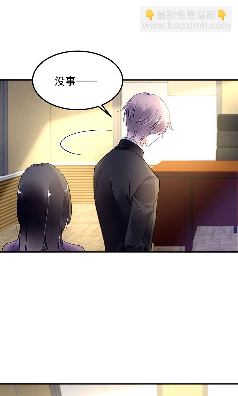 《对抗花心上司》第77话 衬衣上的唇印 第9页