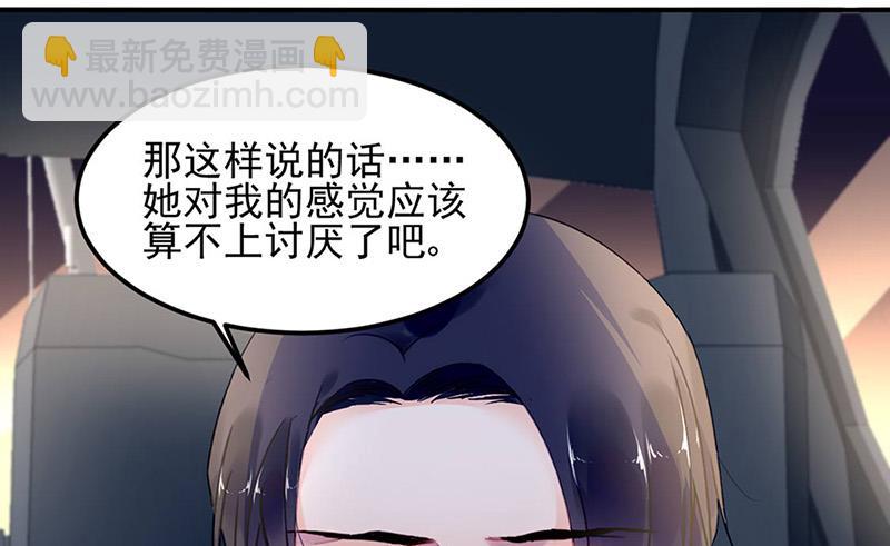 《对抗花心上司》第80话 午夜party 第10页
